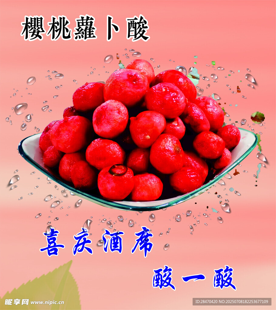 新鲜樱桃 酸甜好滋味