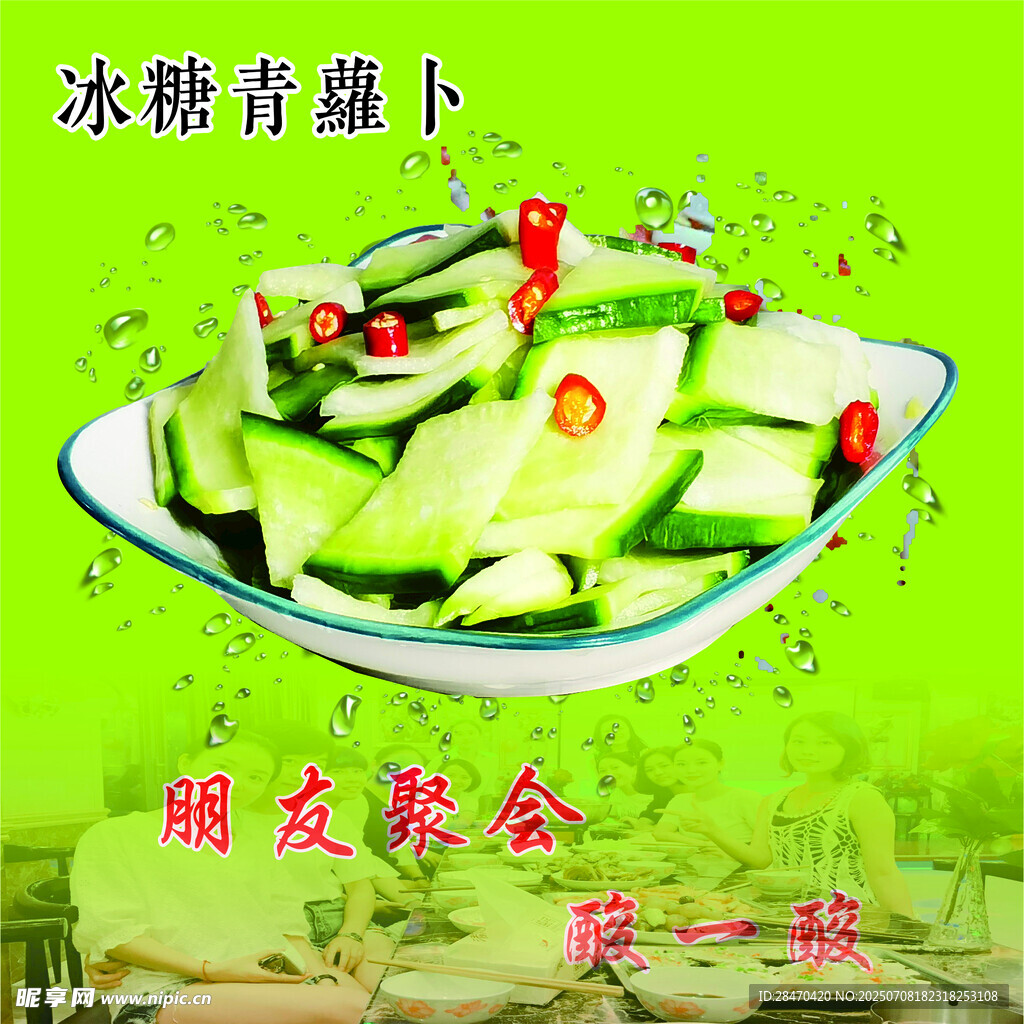 清爽冰糖青萝卜