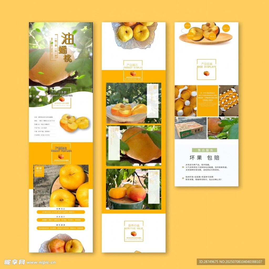 电商详情页水果桃子潘油桃