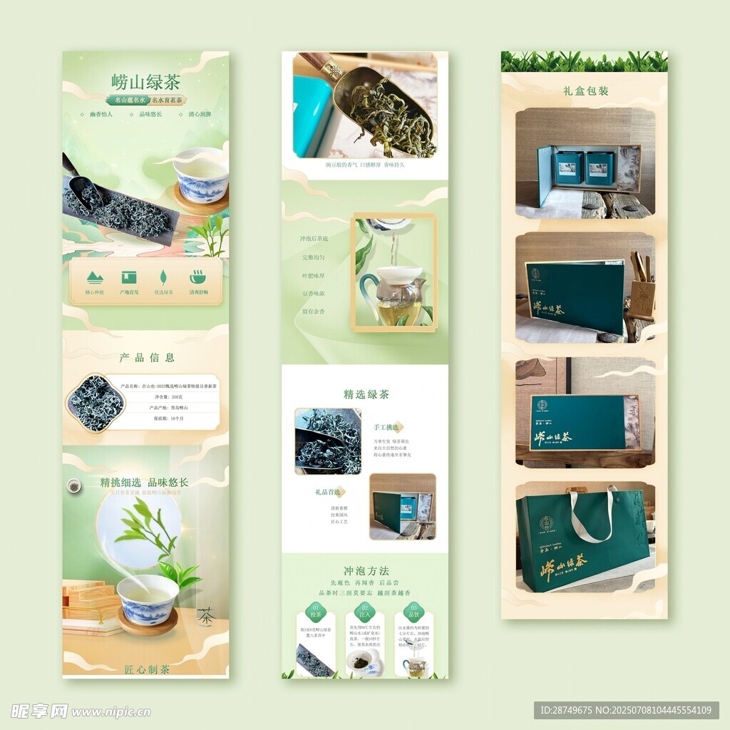 电商详情页茶绿茶