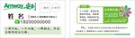 绿色清新个人信息名片