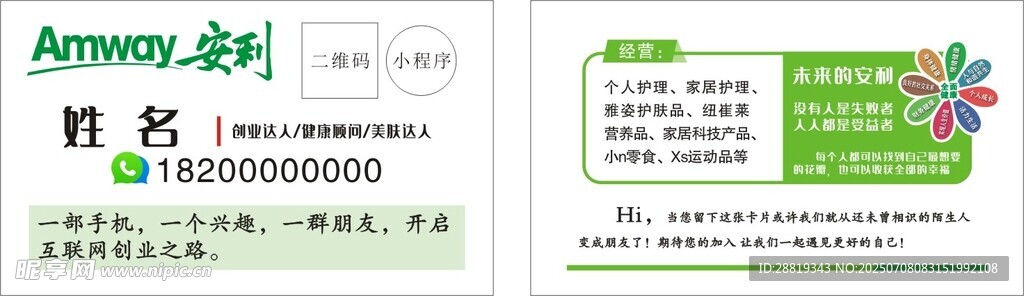 绿色清新个人信息名片