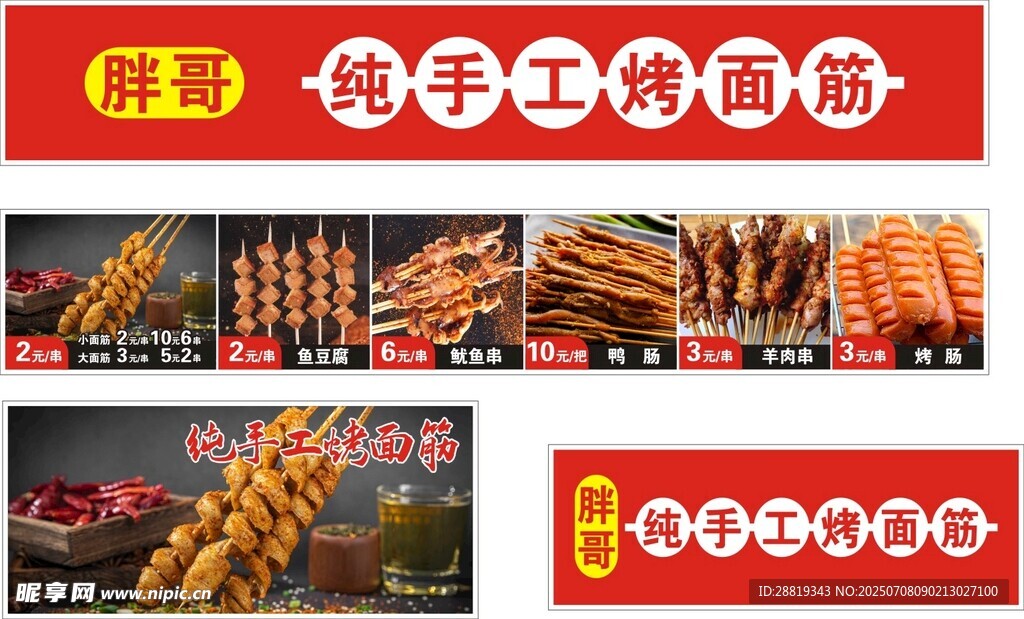 特色纯手工烤面筋