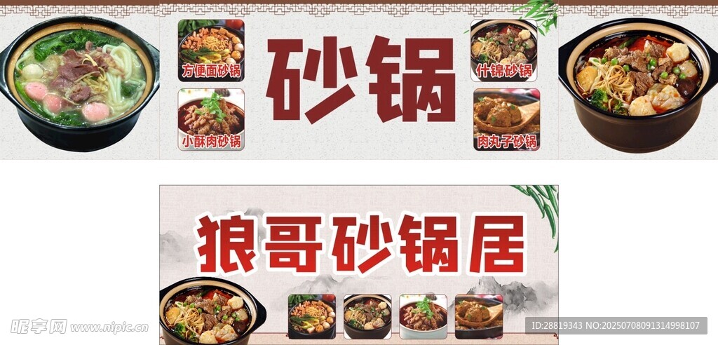 狼哥砂锅居美食展示