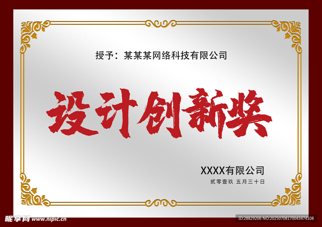 设计创新奖荣誉证书展示