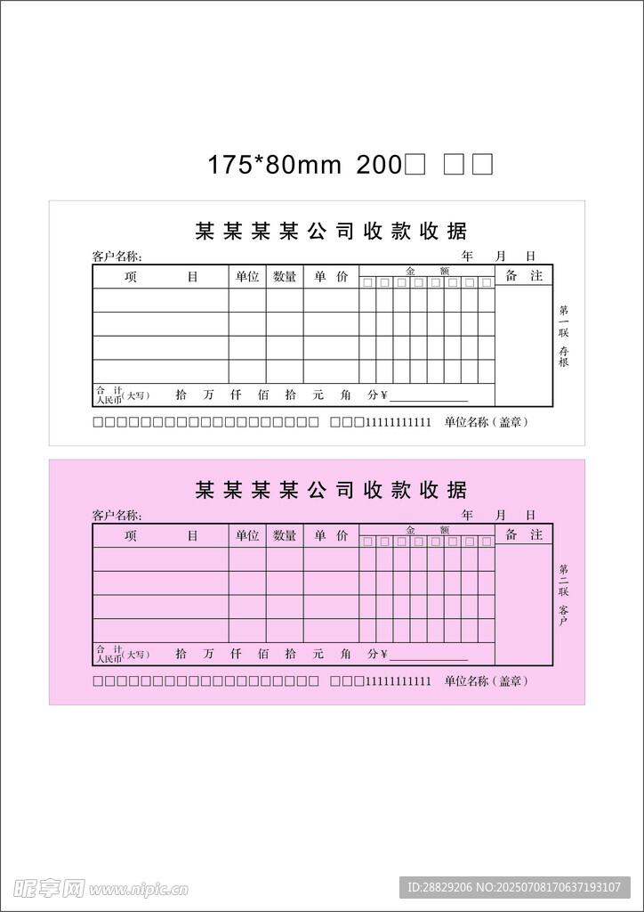 公司收款收据