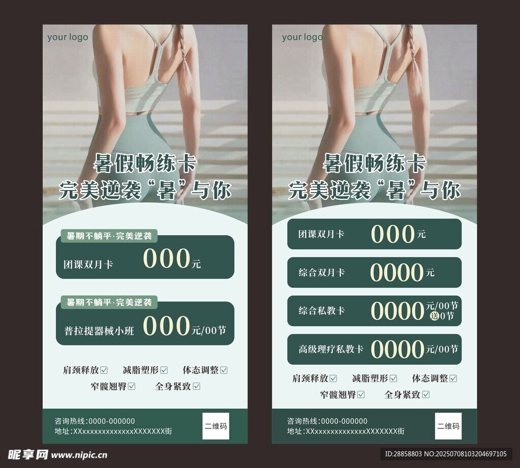 瑜伽课程优惠海报