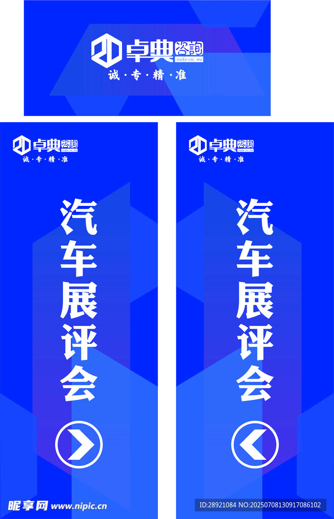卓典咨询