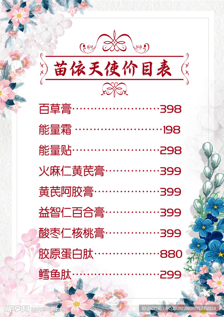 新娘美妆价目表