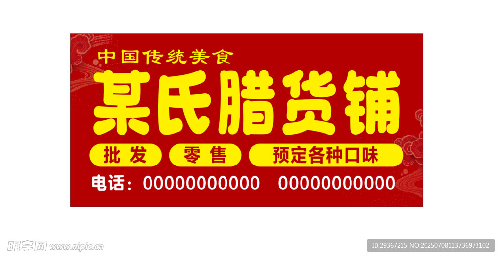 红色招牌