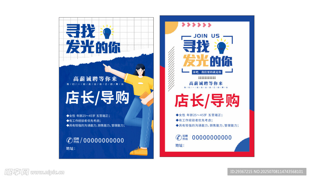 招聘  