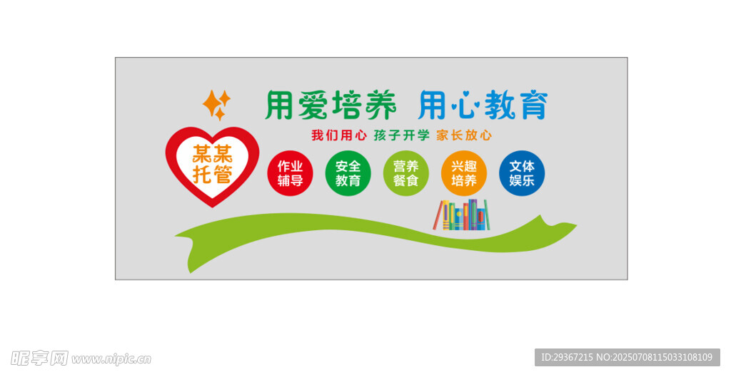 托管形象墙