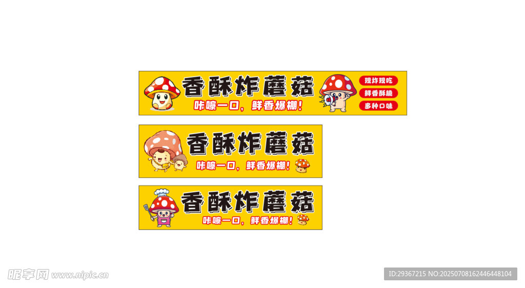 炸蘑菇