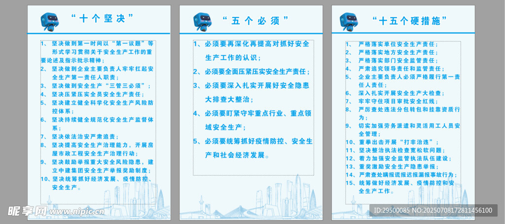 安全生产