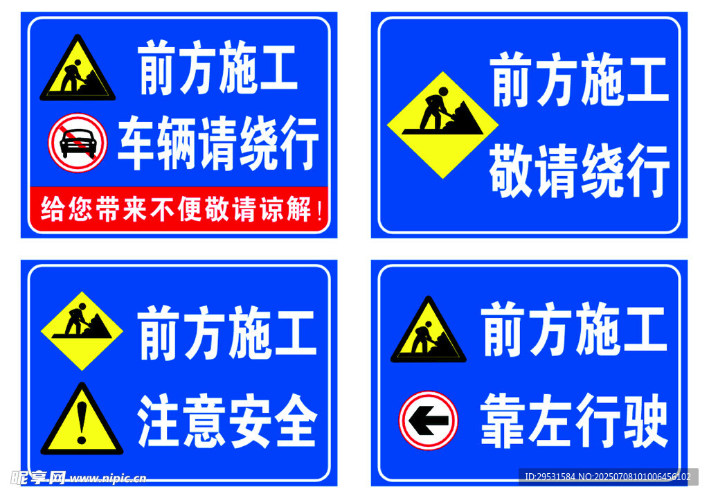 前方施工交通提示牌