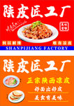 肉夹馍凉皮