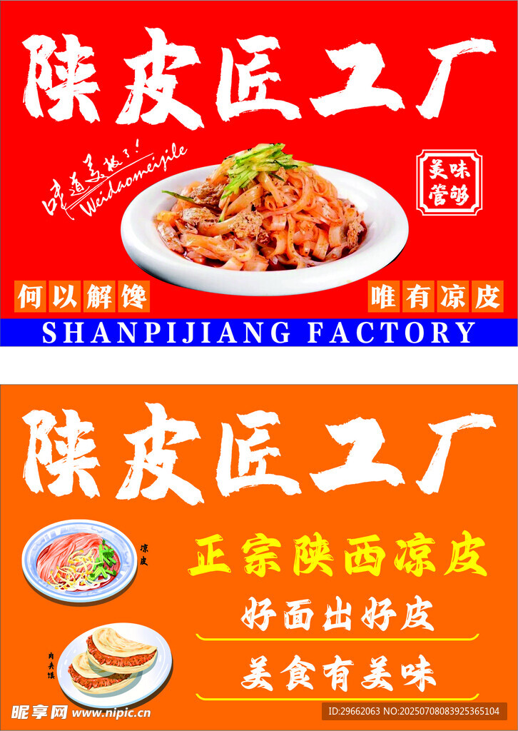 肉夹馍凉皮