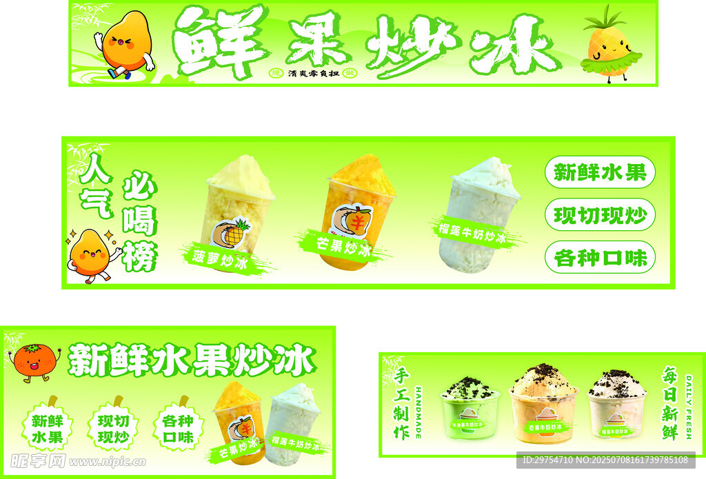 鲜榨水果冰沙