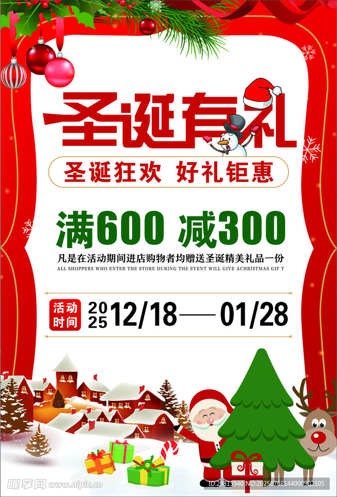 圣诞有礼    圣诞狂欢