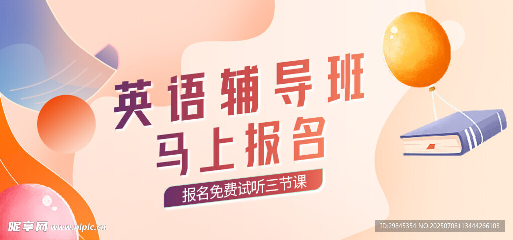 英语辅导班火热报名中
