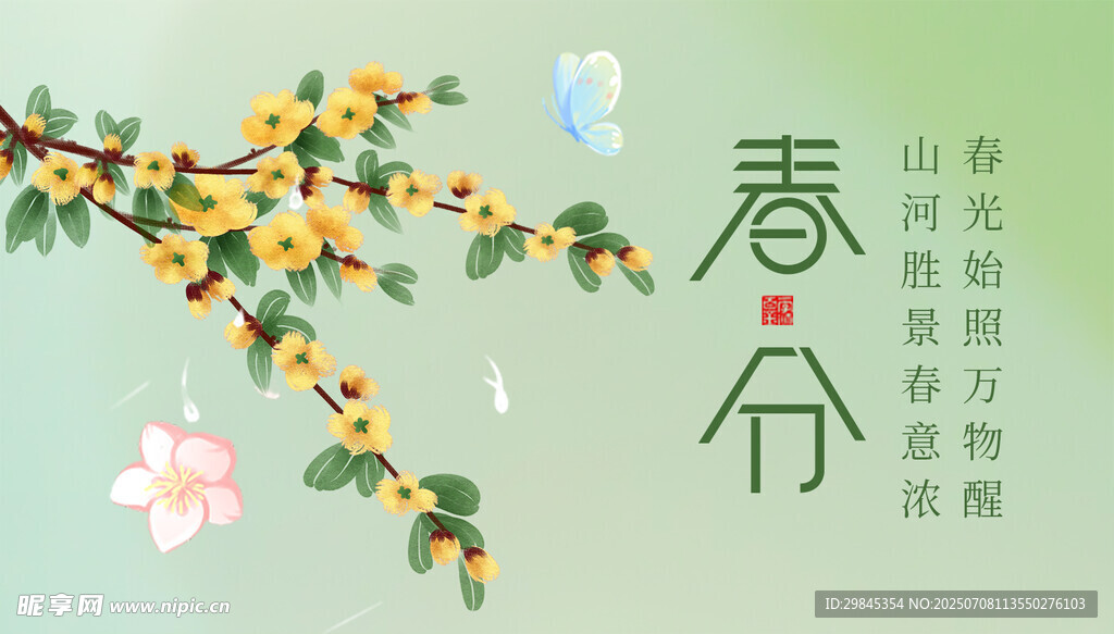 春分时节花枝俏