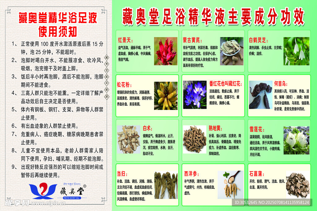 藏生堂足浴精华液成分功效