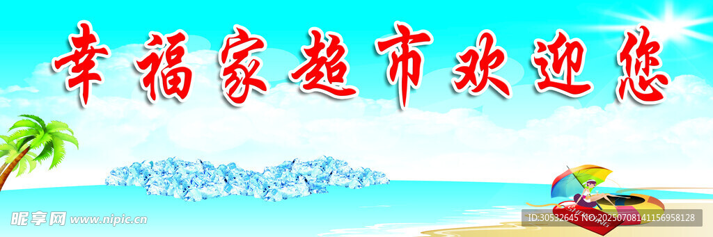 超市装饰画