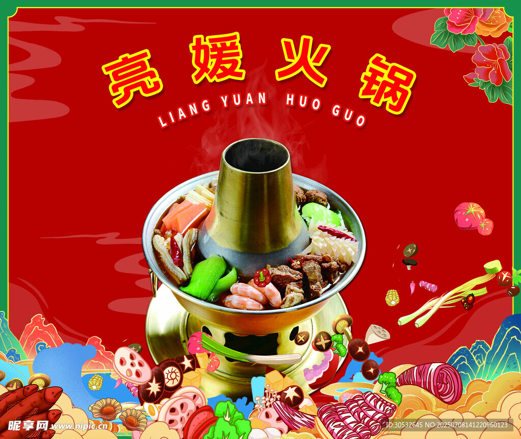 国潮传统火锅背景墙