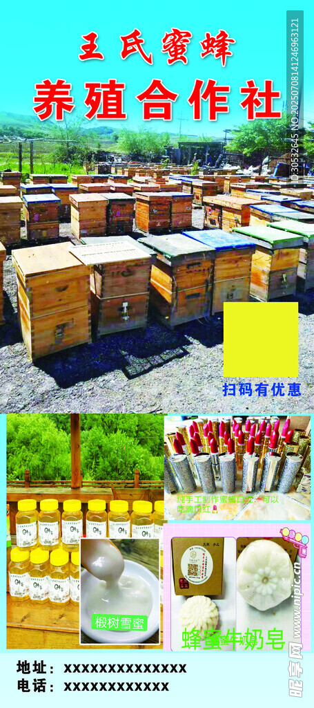 蜂蜜养殖展架
