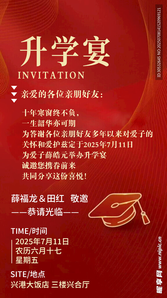 升学宴朋友圈模版