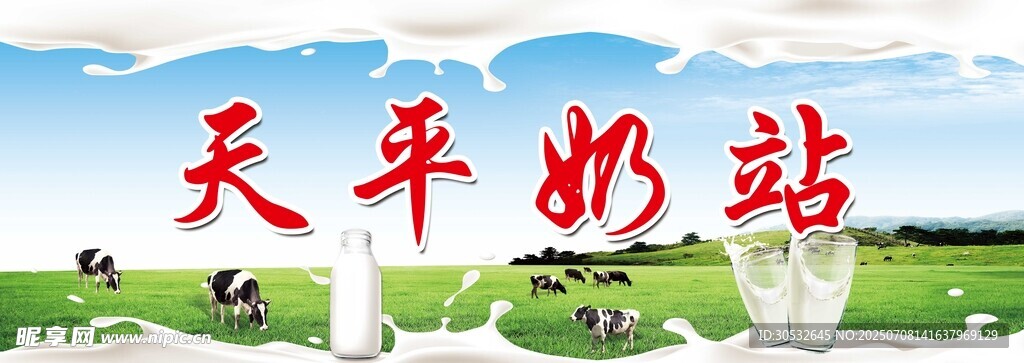 奶站门头