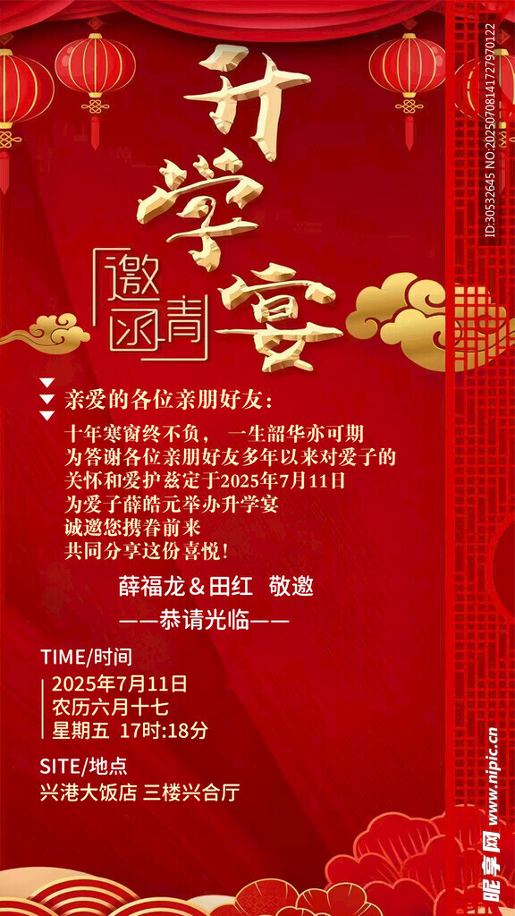升学宴模版