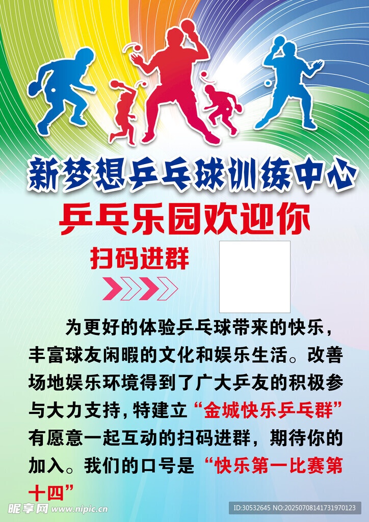梦想乒乓