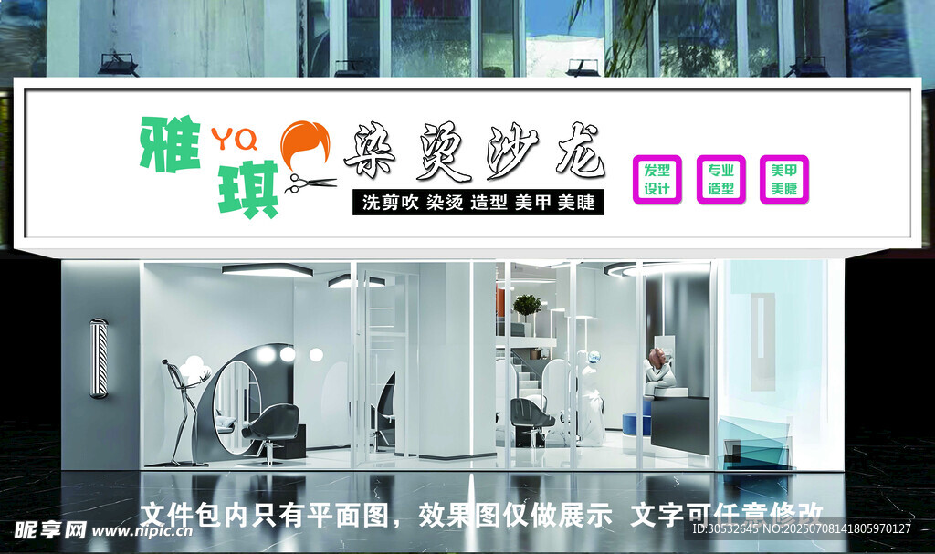 雅琪美发沙龙门头