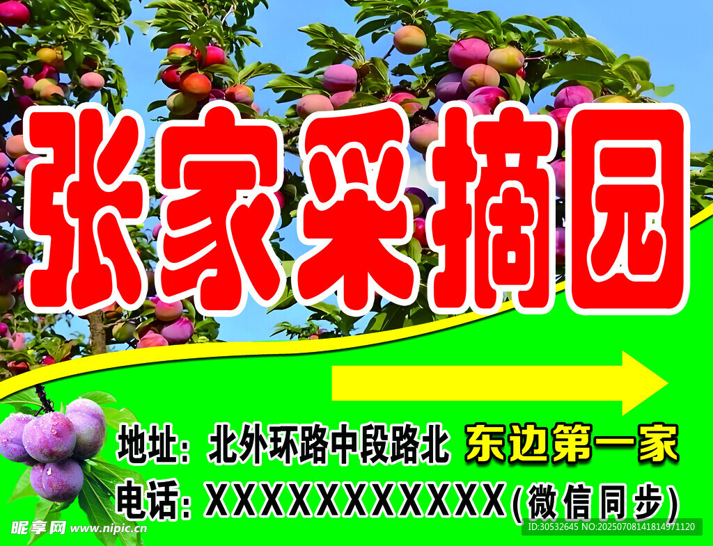 采摘园