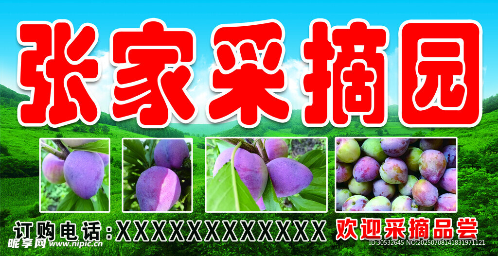 采摘园