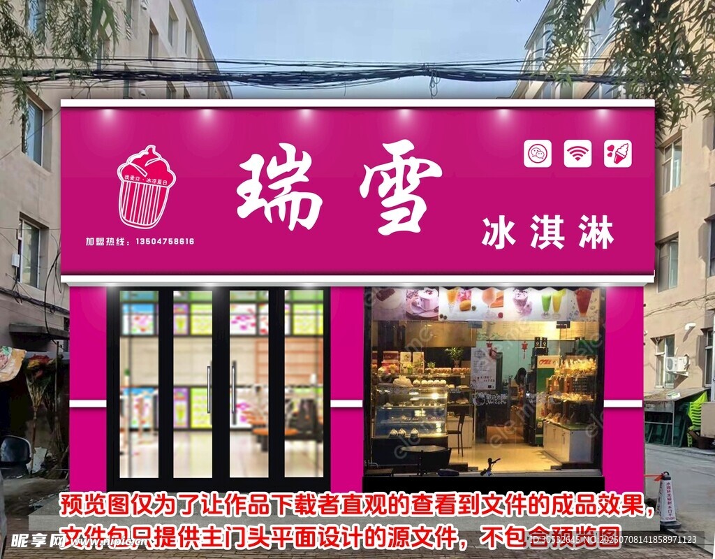 冷饮店门头