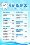 牙科价目表 