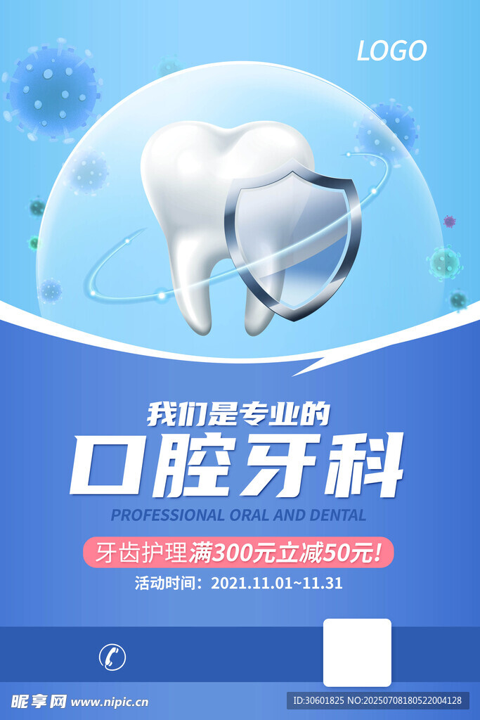 牙科海报