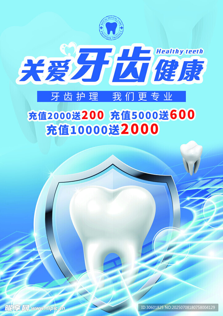 牙科海报