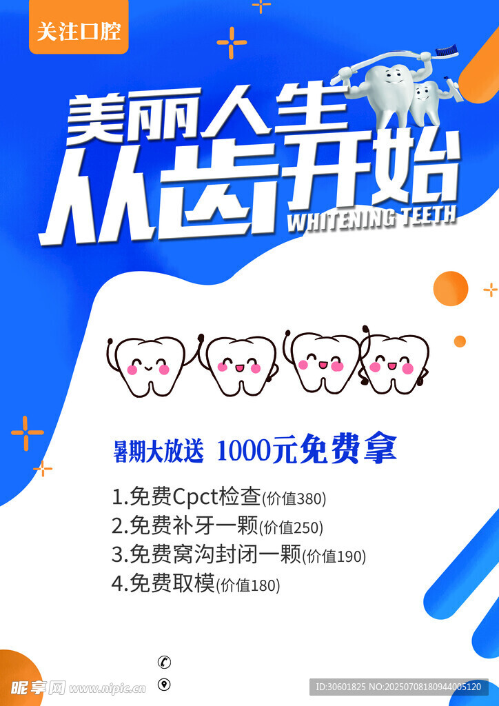 牙科海报