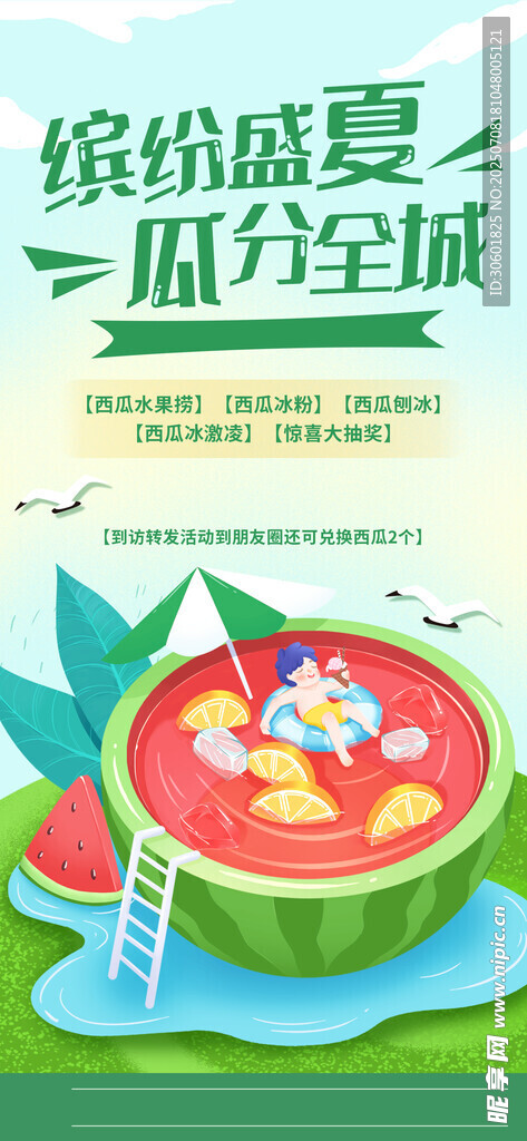 缤纷盛夏