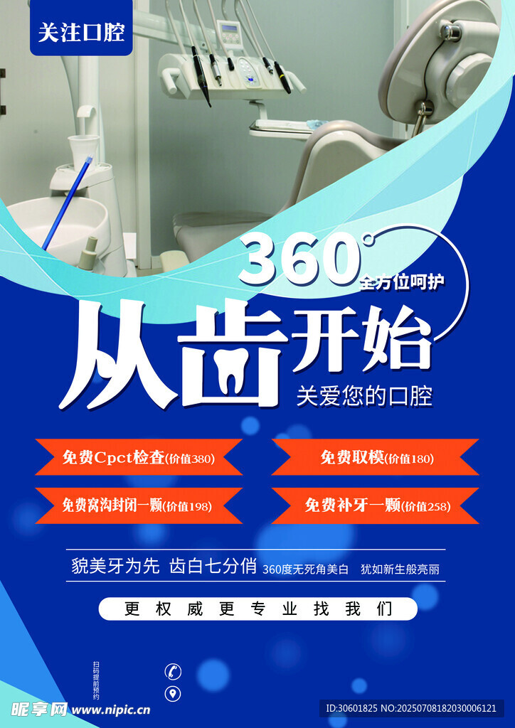 牙科海报