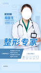 医美整形专家
