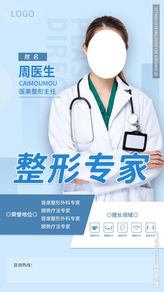 医美整形专家