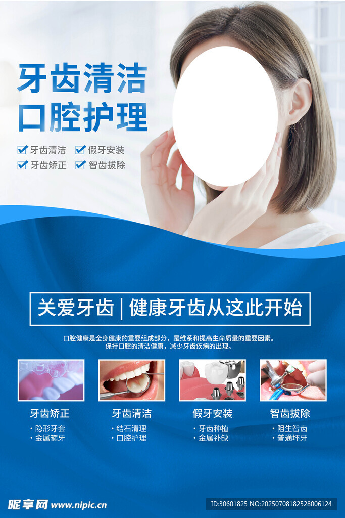 牙科海报