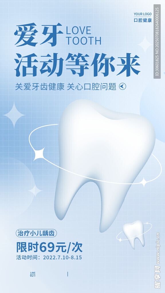 牙科海报