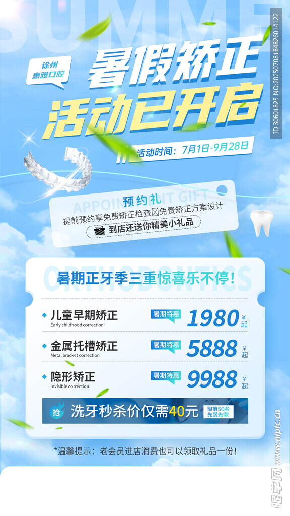 暑期牙齿矫正