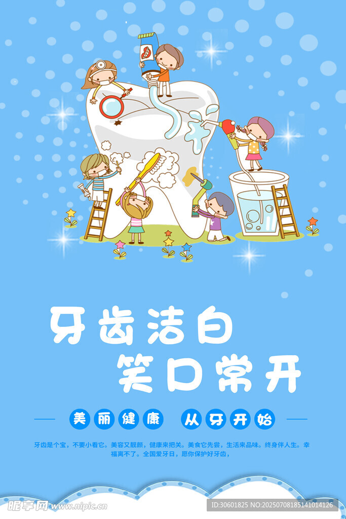爱牙护牙