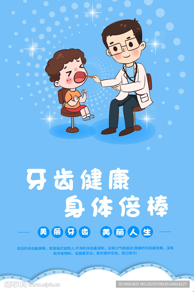 爱牙护牙